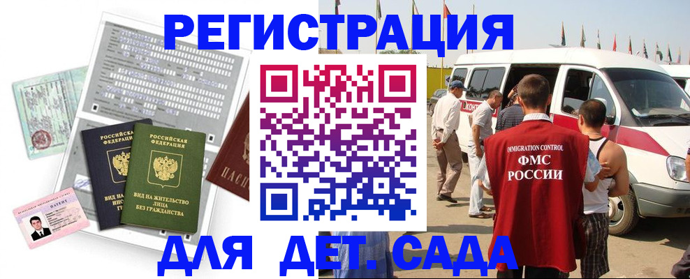 временная регистрация для школы в Чкаловске