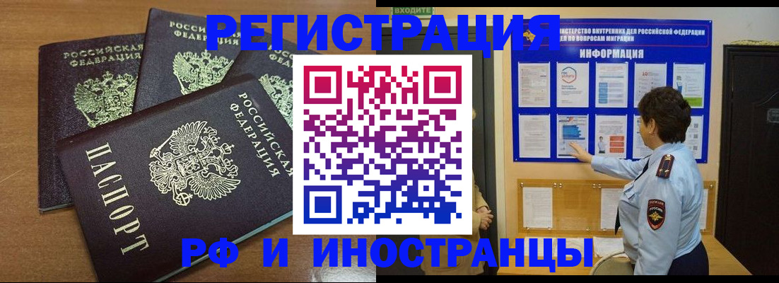 временная регистрация поиск в Чкаловске