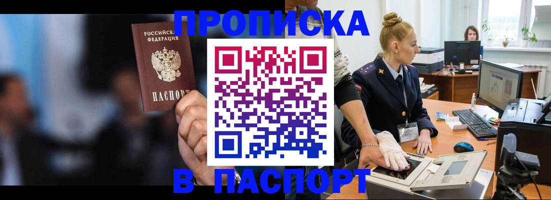 временная регистрация законно в Чкаловске