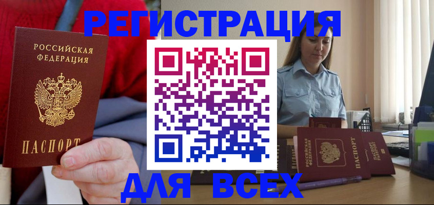 временная регистрация законно в Чкаловске