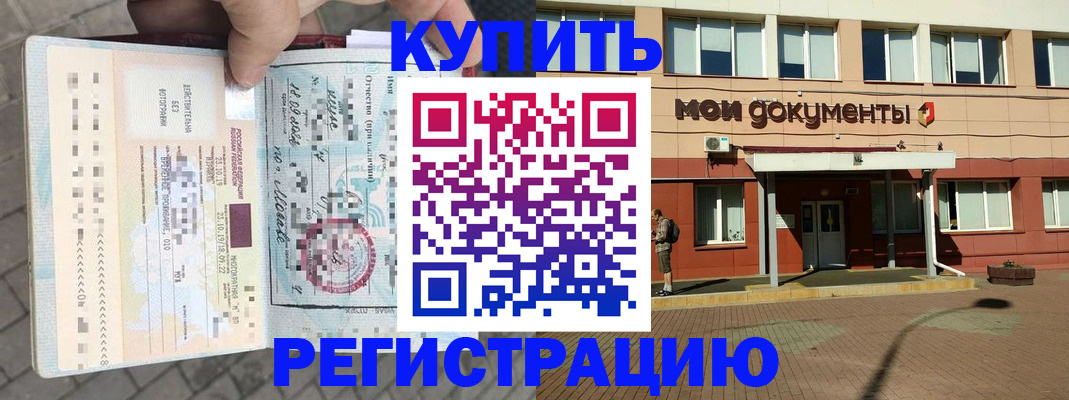 временная регистрация 2025 в Чкаловске