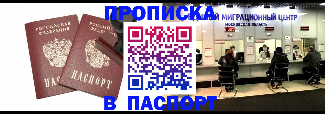 прописка паспорт в Чкаловске